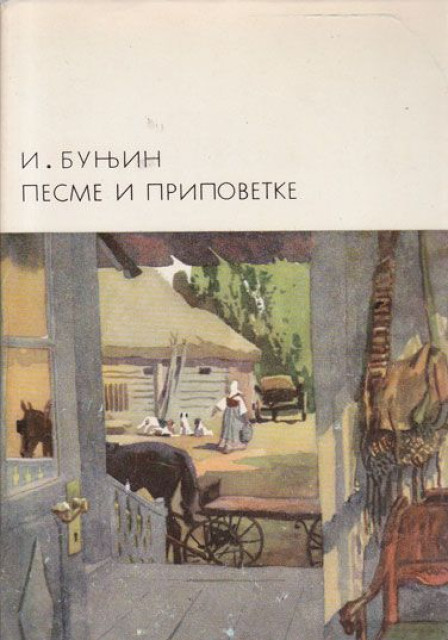 Pesme i pripovetke - Ivan Bunjin
