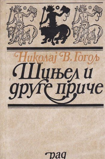 Šinjel i druge priče - Nikolaj V. Gogolj