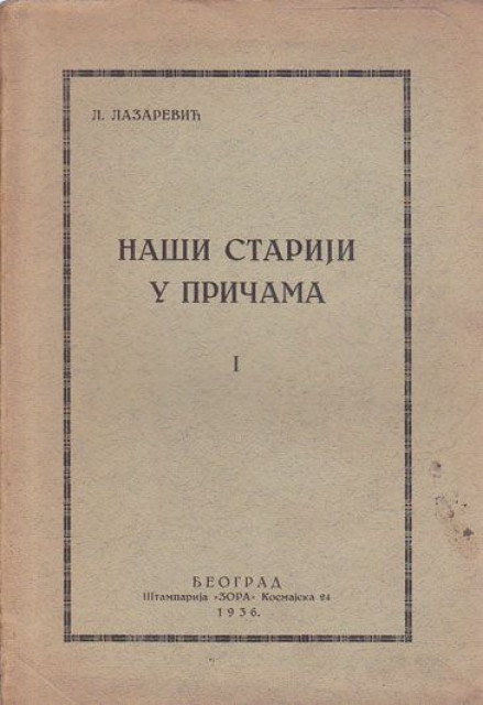 Naši stariji u pričama - L. Lazarević (1936)