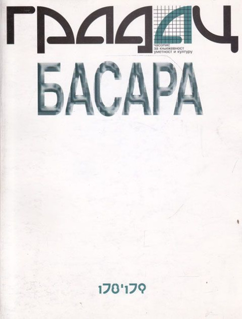 Časopis Gradac: Basara - br. 178-179 Časopis Gradac: Basara - br. 178-179