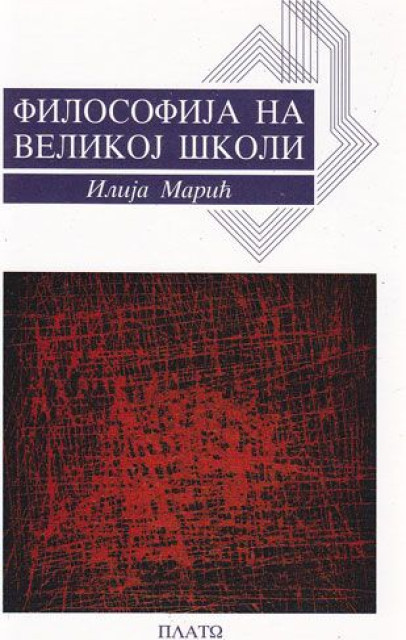 Filosofija na Velikoj školi - Ilija Marić