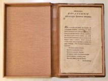 Ljubezni Haralampije, Zdravstvuj Hristos Voskrese - Dositej Obradović (1783)