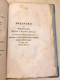 Pregled bitke Kosovopoljske i junačkog dela Obilićeva - Vasilije Subotić (1840)