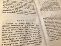 Elikon ili sredstvo ukrašenija duše i usoveršenstvovanija čovečeskog I - Grigorije Rihter Gorlic, Petar Stojšić (1827)