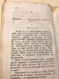 Elikon ili sredstvo ukrašenija duše i usoveršenstvovanija čovečeskog I - Grigorije Rihter Gorlic, Petar Stojšić (1827)