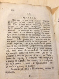 Elikon ili sredstvo ukrašenija duše i usoveršenstvovanija čovečeskog I - Grigorije Rihter Gorlic, Petar Stojšić (1827)