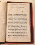 Pismenica serbskoga jezika po govoru prostoga naroda napisana - Vuk Stefanović Karadžić (1814)