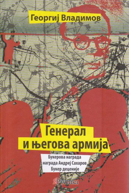 General i njegova armija - Georgij Vladimov