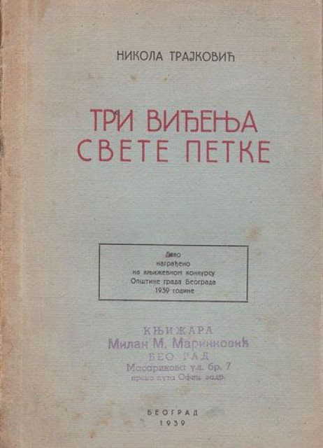 Tri viđenja svete Petke :  fragmenti hronike jedne porodice - Nikola Trajković (1939)