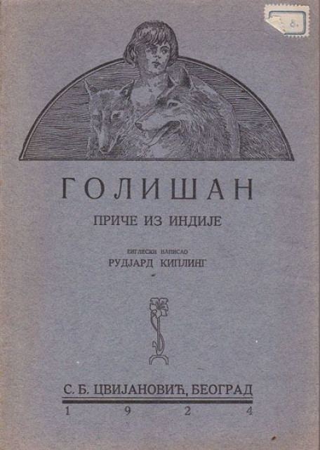 Golišan, priče iz Indije - Rudjard Kipling (1924)