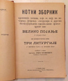 Veliko Pojanje u jedan glas i tri Liturgije u četiri glasa : Notni zbornik crkvenih pesama koje se poju na boglosluženjima pravoslavne crkve... - protopr. Jovan Živković (1908)