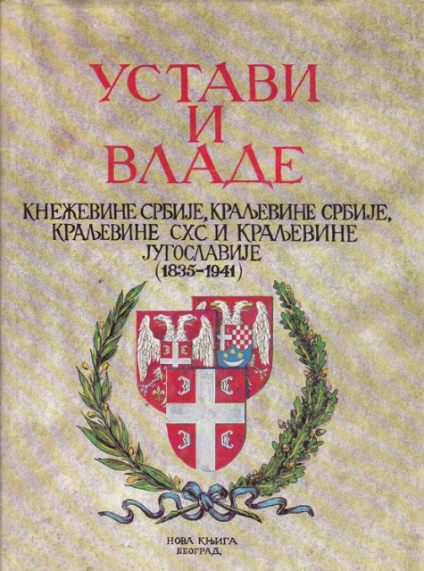 Ustavi i vlade Kneževine, Kraljevine Srbije, SHS, Jugoslavije 1835-1941 - prired. Dušan Mrđenović