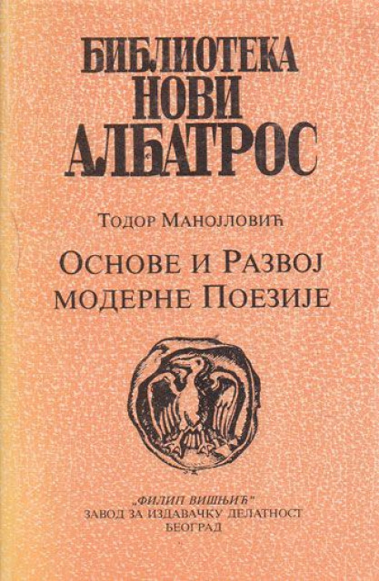 Osnove i razvoj moderne poezije - Todor Manojlović (Reprint)