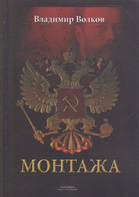 Montaža - Vladimir Volkov