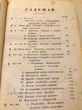 Državna ekonomija II: Ekonomna policija - izradio Kosta Cukić (1862)