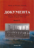 Dokumenta sa suđenja Ravnogorskom pokretu 10 juni - 15 juli 1946. knj. I-III + Album fotografija - Miodrag Zečević (sa posvetom)