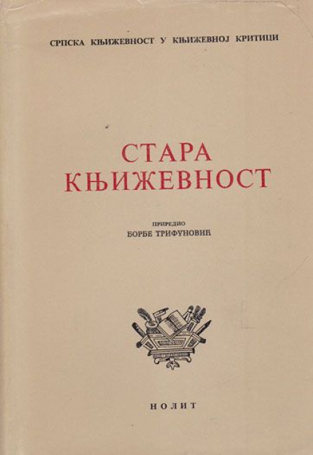 Stara književnost - priredio Đorđe Trifunović