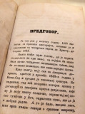 Srpstvo Joksima Novića Otočanina, knj. I: Ulazak u historiju glavnu (1855)