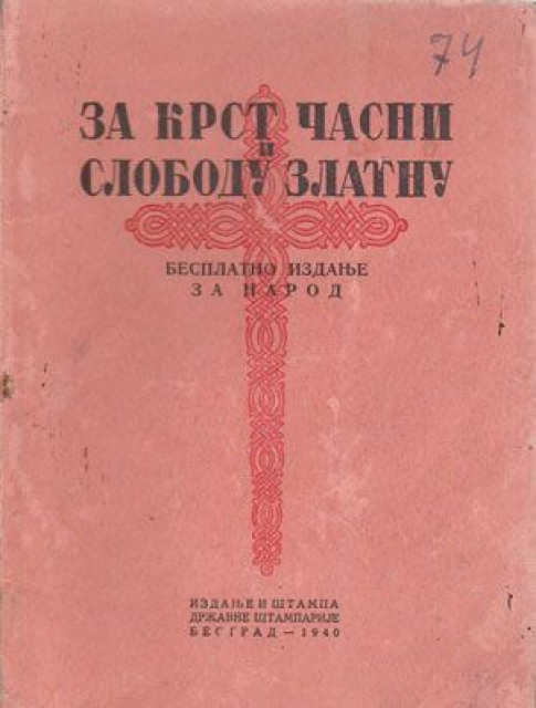 Za krst časni i slobodu zlatnu : Narodne pesme (1940)