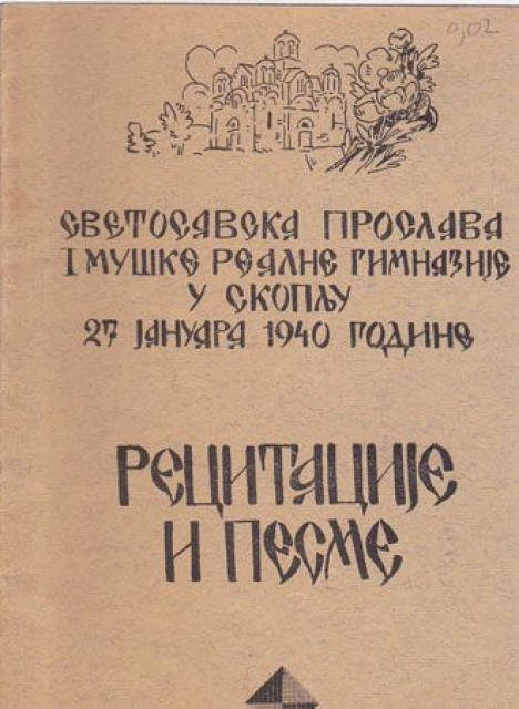 Svetosavska proslava I muške realne gimnazije u Skoplju 27. januara 1940. godine: Recitacije i pesme