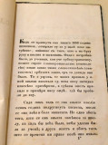 Nemenjajuće se reči i slovosačinenije srbskog jezika - Sava Sretenović (1861)