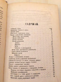 Ljudevita Štura Knjiga o narodnim pesmama i pripovedkama slavenskim - prev. Jovan Boskovic (1857)