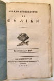 Kratko rukovodstvo k Fiziki - Grigorije Lazić (1822)