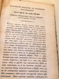 Fak­ti­če­ski pri­da­tak k kri­ti­če­ski is­po­slo­va­no­me osve­tle­nju naj­no­vi­ji pri­klju­če­ni­ja Sr­bi­je - Drugar moga drugara 1842