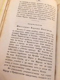 Fak­ti­če­ski pri­da­tak k kri­ti­če­ski is­po­slo­va­no­me osve­tle­nju naj­no­vi­ji pri­klju­če­ni­ja Sr­bi­je - Drugar moga drugara 1842