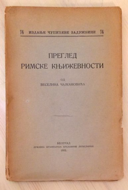 Pregled rimske književnosti - Veselin Čajkanović (1932)