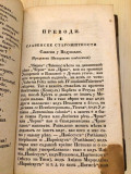 Serbska pčela ili novi cvetnik za god. 1841 - Pavle Stamatović