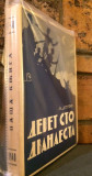 Devet sto dvanaesta - Aleksandar D. Đurić (1940)