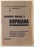 Najnovije naredbe o kirijama u okupiranom Beogradu (1941)