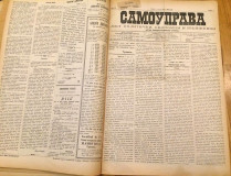 Samouprava : list politički, ekonomski i književni : organ Narodne Radikalne Stranke : 137 brojeva za 1881.