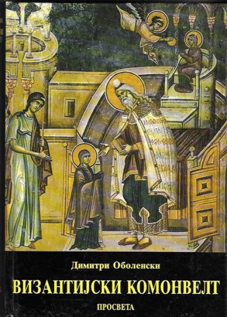 Vizantijski komonvelt - Dimitri Obolenski