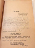 Uspomene na veleizdajnički proces - Kosta Dragosavac (1911)