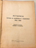 Istorija ratova za oslobođenje i ujedinjenje 1912-1918 - predavanja pukovnika Jeremije V. Stanojevića (1919)