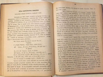Istorija ratova za oslobođenje i ujedinjenje 1912-1918 - predavanja pukovnika Jeremije V. Stanojevića (1919)