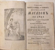 Poučitelni magazin za decu - Avram Mrazović (1817)