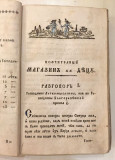 Poučitelni magazin za decu - Avram Mrazović (1817)