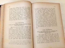 Crkvenska istorija Sokrata sholastika - prev. Vladika Gavrilo, izd. Teodosije Mraović (1886)