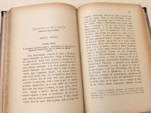 Crkvenska istorija Sokrata sholastika - prev. Vladika Gavrilo, izd. Teodosije Mraović (1886)