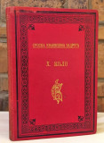 Srpska književna zadruga u 1901. godini : X. kolo : Godišnji izveštaj