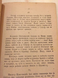 Nekad i Sad : Rodoljubi i izrodi - Mitar M. Bjelić (1921)
