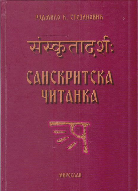 Sanskritska čitanka sa gramatikom - Radmilo K. Stojanović