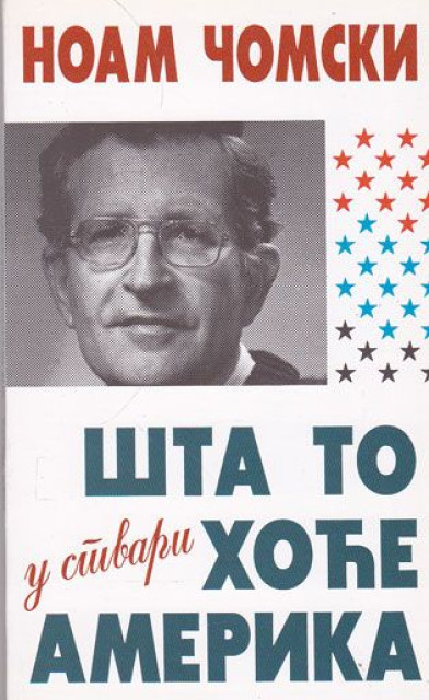 Šta to (u stvari) hoće Amerika - Noam Čomski