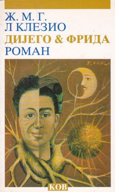 Dijego i Frida - Žan Mari Gistav Le Klezio