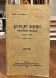 Herceg Novi, istorijske biljeske I (1382-1797) - Tomo K. Popovic (1924)