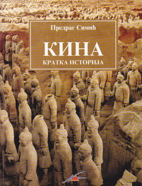 Kina, kratka istorija - Predrag Simić Kina, kratka istorija - Predrag Simić
