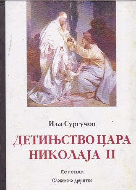 Detinjstvo cara Nikolaja II - Ilja Surgučov Detinjstvo cara Nikolaja II - Ilja Surgučov